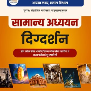 General Knowledge (HINDI)