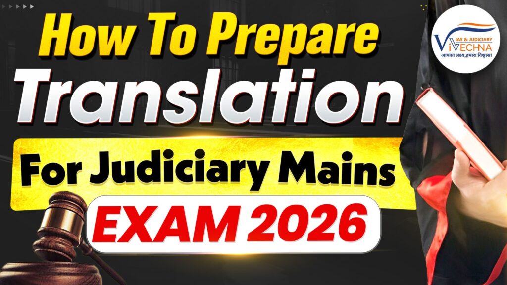 Translation for Judiciary Exams 2026 preparation strategy