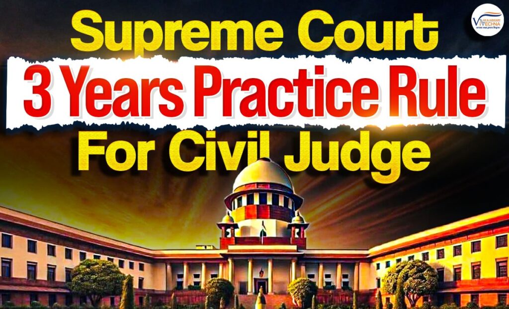 why supreme court made 3 years practice mandatory for judiciary exam